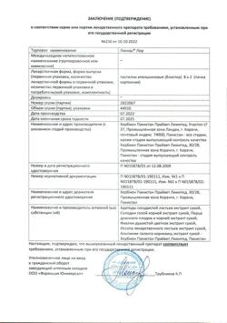 15933-Сертификат Линкас Лор, пастилки апельсин 16 шт-3