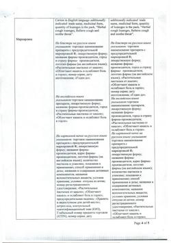 15933-Сертификат Линкас Лор, пастилки апельсин 16 шт-5