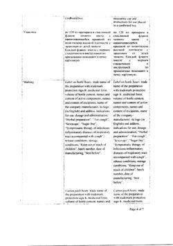 15934-Сертификат Линкас БСС, сироп 120 мл 1 шт-4