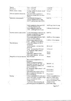 15934-Сертификат Линкас БСС, сироп 120 мл 1 шт-3
