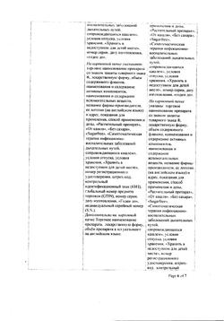 15934-Сертификат Линкас БСС, сироп 120 мл 1 шт-6