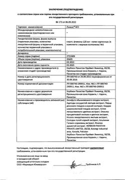 15934-Сертификат Линкас БСС, сироп 120 мл 1 шт-8