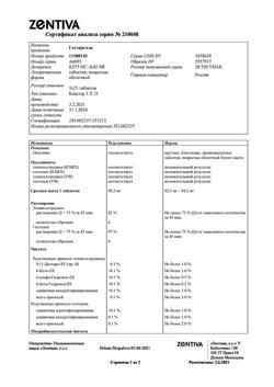 15936-Сертификат Гестарелла, таблетки покрыт.об. 75 мкг+20 мкг 63 шт-1