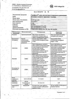 15939-Сертификат Герпферон, мазь для наружного применения 5 г 1 шт-7