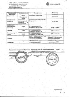 15939-Сертификат Герпферон, мазь для наружного применения 5 г 1 шт-8