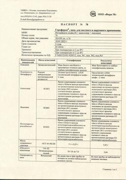 15939-Сертификат Герпферон, мазь для наружного применения 5 г 1 шт-3