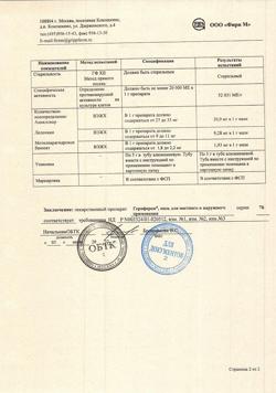 15939-Сертификат Герпферон, мазь для наружного применения 5 г 1 шт-4