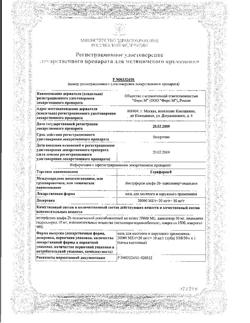 15939-Сертификат Герпферон, мазь для наружного применения 5 г 1 шт-5