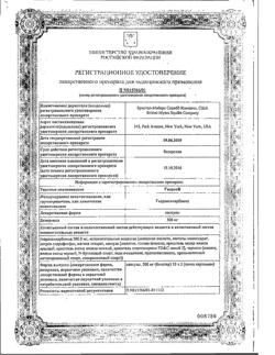 15943-Сертификат Гидреа, капсулы 500 мг, 20 шт.-6