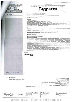 15944-Сертификат Гидрасек, капсулы 100 мг 10 шт-10