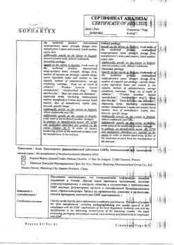 15944-Сертификат Гидрасек, капсулы 100 мг 10 шт-19