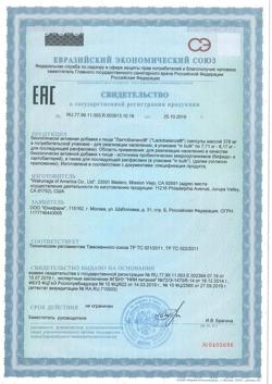 15949-Сертификат Лактобаланс капсулы 378 мг, 7 шт.-5