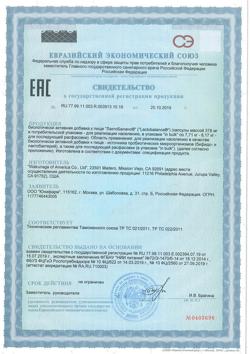 15949-Сертификат Лактобаланс капсулы 378 мг, 7 шт.-3