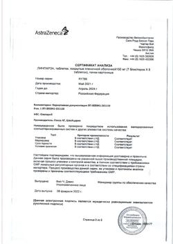 15950-Сертификат Линпарза, таблетки покрыт.плен.об. 150 мг 56 шт-13