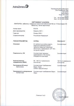 15950-Сертификат Линпарза, таблетки покрыт.плен.об. 150 мг 56 шт-8