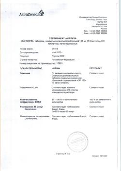 15950-Сертификат Линпарза, таблетки покрыт.плен.об. 150 мг 56 шт-2