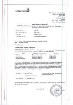 15950-Сертификат Линпарза, таблетки покрыт.плен.об. 150 мг 56 шт-11