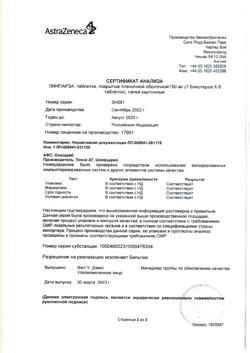 15950-Сертификат Линпарза, таблетки покрыт.плен.об. 150 мг 56 шт-7