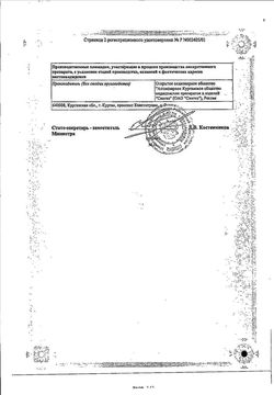 Сертификат ЛИНКОМИЦИН-АКОС МАЗЬ ДЛЯ НАРУЖНОГО ПРИМЕНЕНИЯ 20 МГ/Г 15 Г №1-1