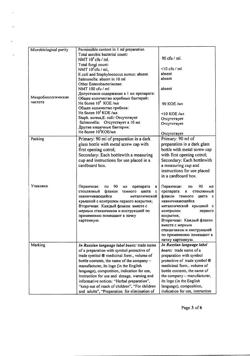 15954-Сертификат Линкас, сироп 90 мл 1 шт-3