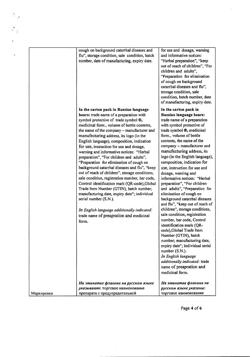 15954-Сертификат Линкас, сироп 90 мл 1 шт-4