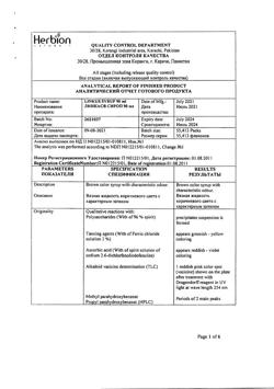 15954-Сертификат Линкас, сироп 90 мл 1 шт-1