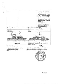 15954-Сертификат Линкас, сироп 90 мл 1 шт-6