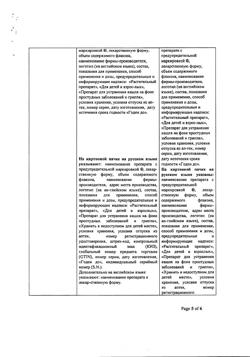 15954-Сертификат Линкас, сироп 90 мл 1 шт-5