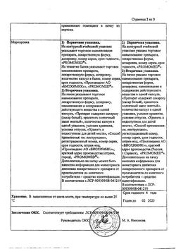 15955-Сертификат Линкомицин, капсулы 250 мг 20 шт-2