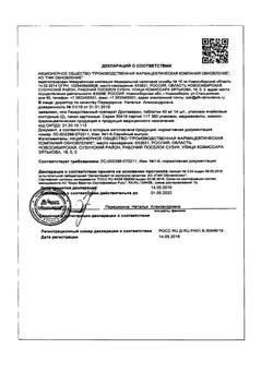 15955-Сертификат Линкомицин, капсулы 250 мг 20 шт-4