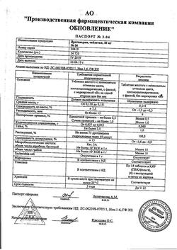 15955-Сертификат Линкомицин, капсулы 250 мг 20 шт-17