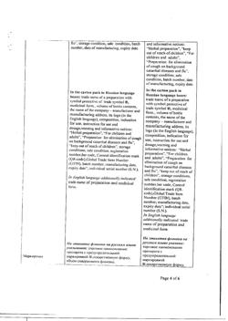 15956-Сертификат Линкас, сироп 150 мл 1 шт-5
