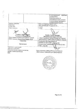 15956-Сертификат Линкас, сироп 150 мл 1 шт-7