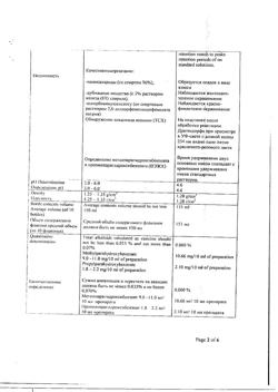 15956-Сертификат Линкас, сироп 150 мл 1 шт-3