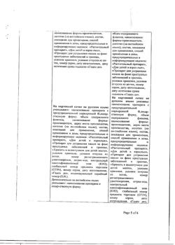 15956-Сертификат Линкас, сироп 150 мл 1 шт-6