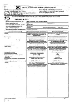 15958-Сертификат Гидрокортизон, мазь глазная 0,5 % 3 г 1 шт-36