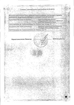 Сертификат РАЛЕФ ТАБЛЕТКИ ПОКРЫТЫЕ ПЛЕНОЧНОЙ ОБОЛОЧКОЙ 20 МГ   №30-2