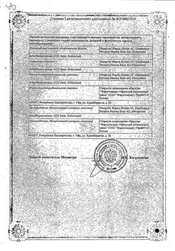 Сертификат ГИЛЕНИА КАПСУЛЫ 0,5 МГ   №28-2