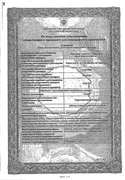 Сертификат ГИЗААР ТАБЛЕТКИ ПОКРЫТЫЕ ОБОЛОЧКОЙ 50 МГ+12,5 МГ   №14-1