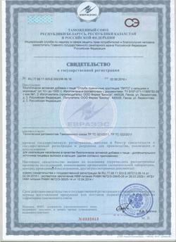 15985-Сертификат Отруби хрустящие пшеничные Лито с кальцием и морковью, 200 г-1
