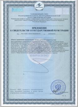 15985-Сертификат Отруби хрустящие пшеничные Лито с кальцием и морковью, 200 г-2