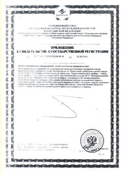 15985-Сертификат Отруби хрустящие пшеничные Лито с кальцием и морковью, 200 г-6