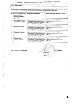 Сертификат ГИДРОКОРТИЗОН-АКОС МАЗЬ ДЛЯ НАРУЖНОГО ПРИМЕНЕНИЯ 10 МГ/Г 15 Г №1-1
