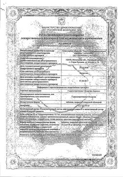 Сертификат ГИДРОХЛОРОТИАЗИД+ЛОЗАРТАН-АКРИХИН ТАБЛЕТКИ ПОКРЫТЫЕ ПЛЕНОЧНОЙ ОБОЛОЧКОЙ 50 МГ+12,5 МГ   №84-1