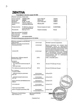 15994-Сертификат Лозап Плюс, таблетки покрыт.плен.об. 50 мг+12,5 мг 30 шт-2