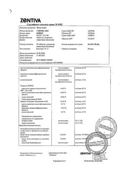 15994-Сертификат Лозап Плюс, таблетки покрыт.плен.об. 50 мг+12,5 мг 30 шт-3
