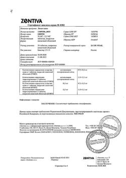 15994-Сертификат Лозап Плюс, таблетки покрыт.плен.об. 50 мг+12,5 мг 30 шт-1