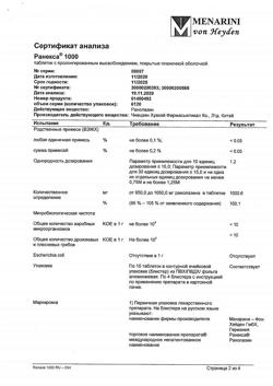 15998-Сертификат Ранекса, таблетки с пролонг высвобождением покрыт.плен.об. 1000 мг 60 шт-6