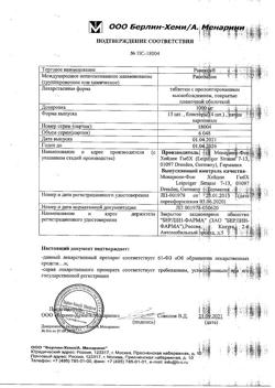 15998-Сертификат Ранекса, таблетки с пролонг высвобождением покрыт.плен.об. 1000 мг 60 шт-10