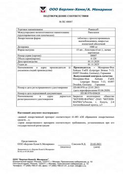 15998-Сертификат Ранекса, таблетки с пролонг высвобождением покрыт.плен.об. 1000 мг 60 шт-9